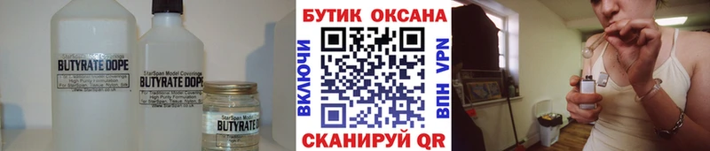 БУТИРАТ оксана Купить закладки Пыталово