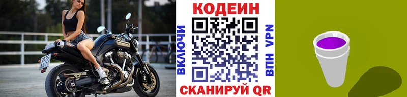 Купить где  Пыталово  Codein Purple Drank 